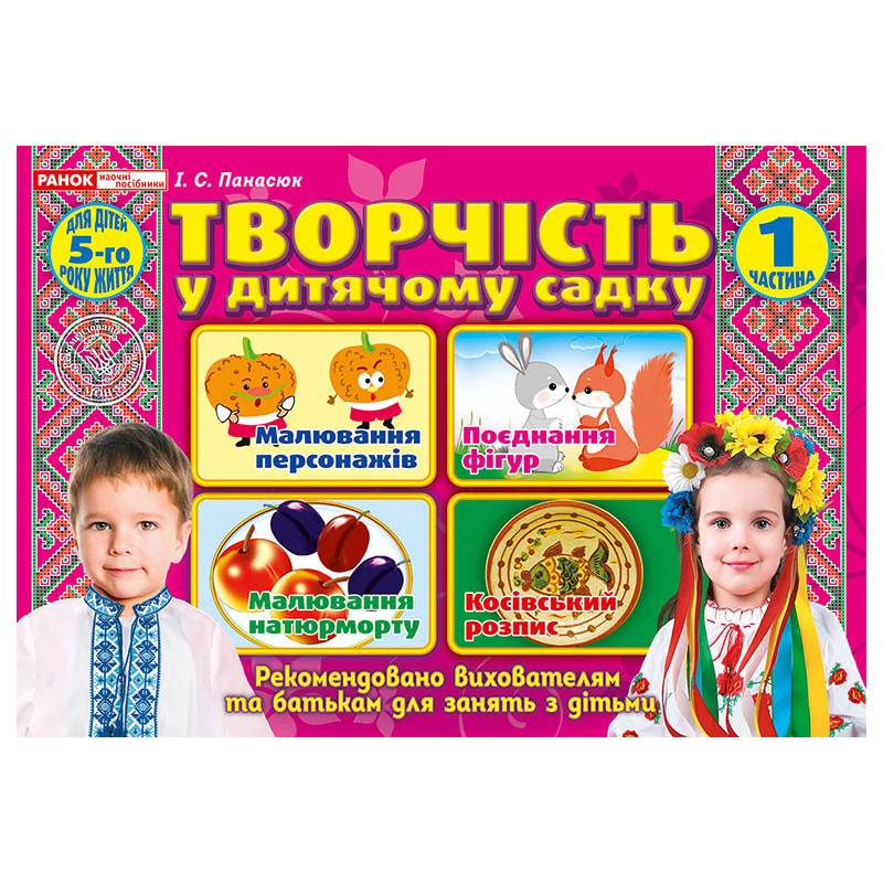 Творчість в дитячому...
