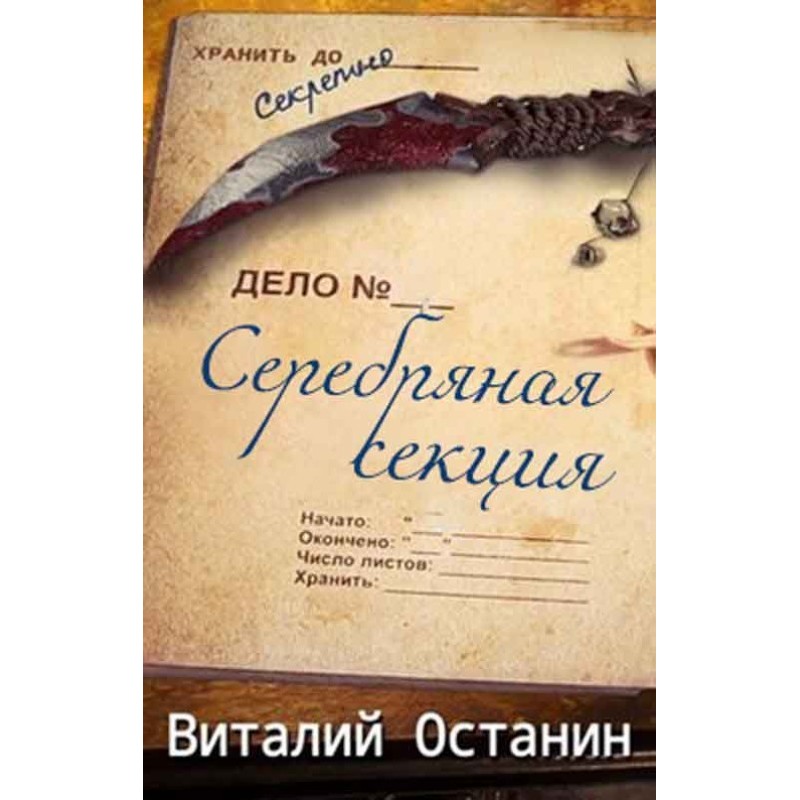 Silver Section. 1 season