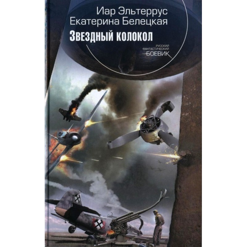 Звездный колокол