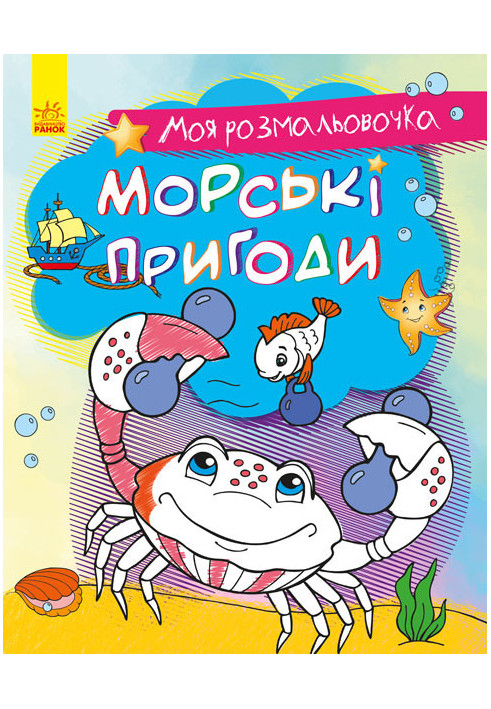 Морські пригоди