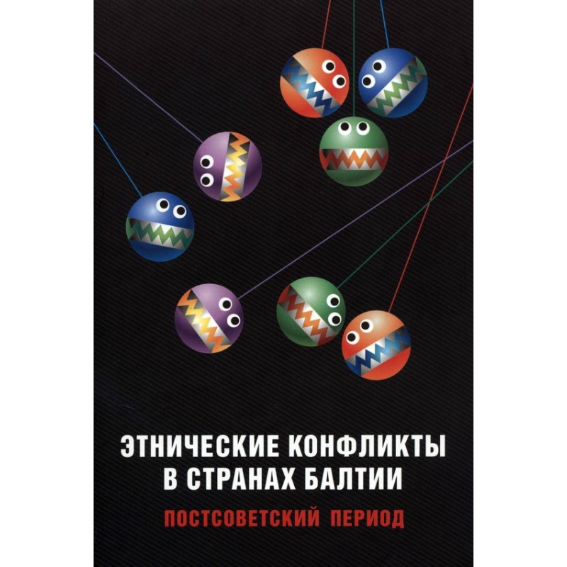 Ethnic conflicts in the...