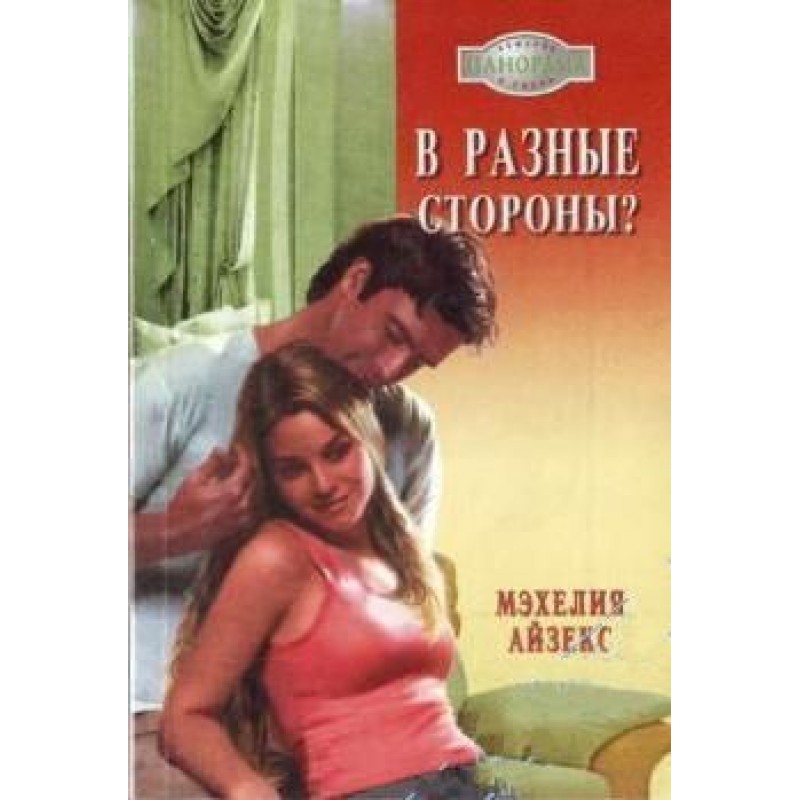 In different directions?