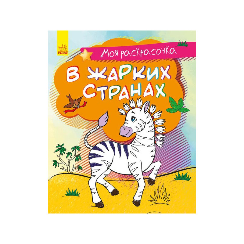 В жарких странах