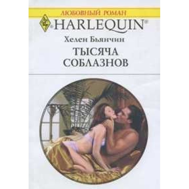 A thousand temptations