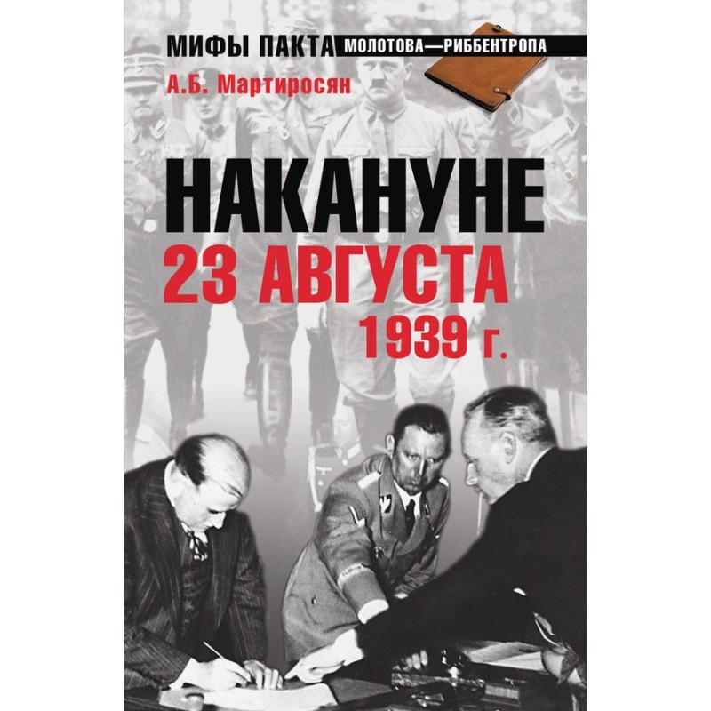 On the eve of August 23, 1939