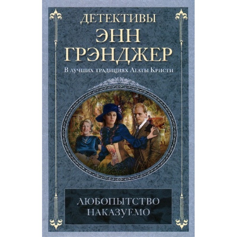 Curiosity is punishable