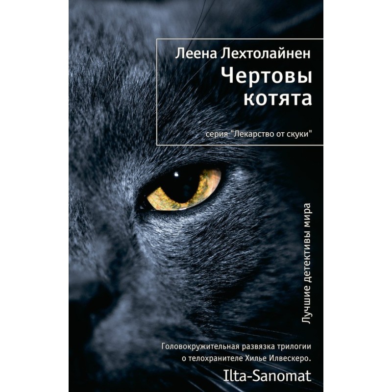 Чертовы котята