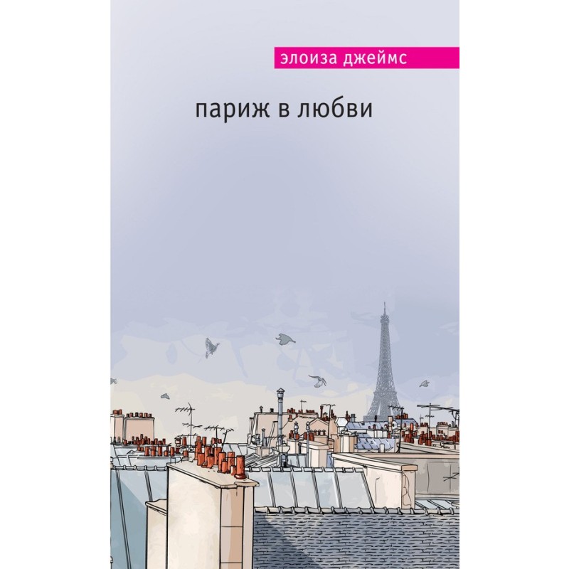 Paris in love