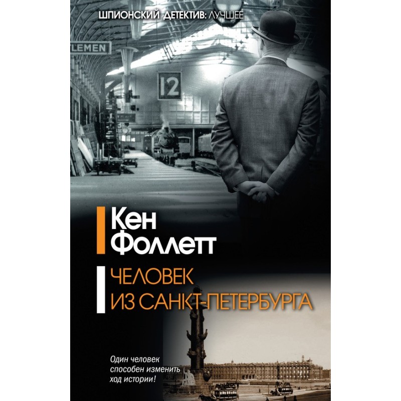 Man from St. Petersburg