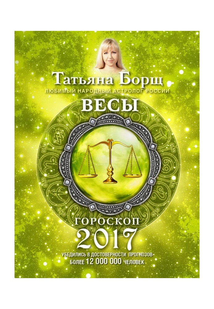 Scales. Horoscope for 2017