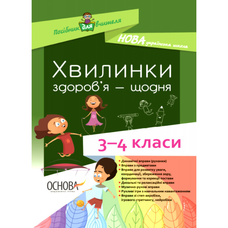 Хвилинки здоров'я - щодня....