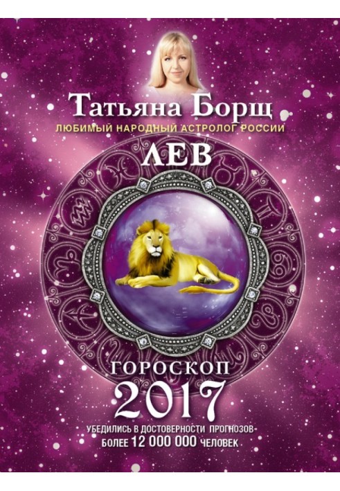 A lion. Horoscope for 2017