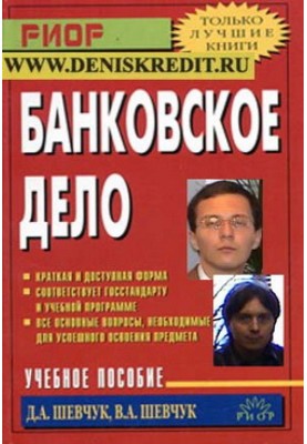 Банківська справа: шпаргалка