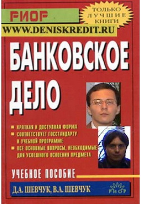 Банківська справа: шпаргалка