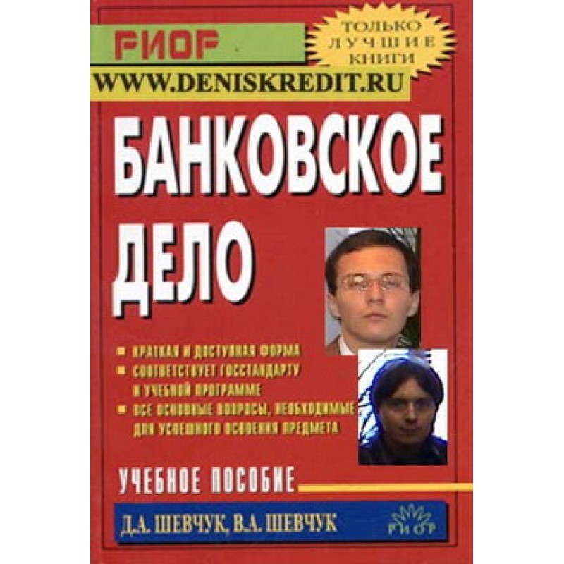 Banking: cheat sheet