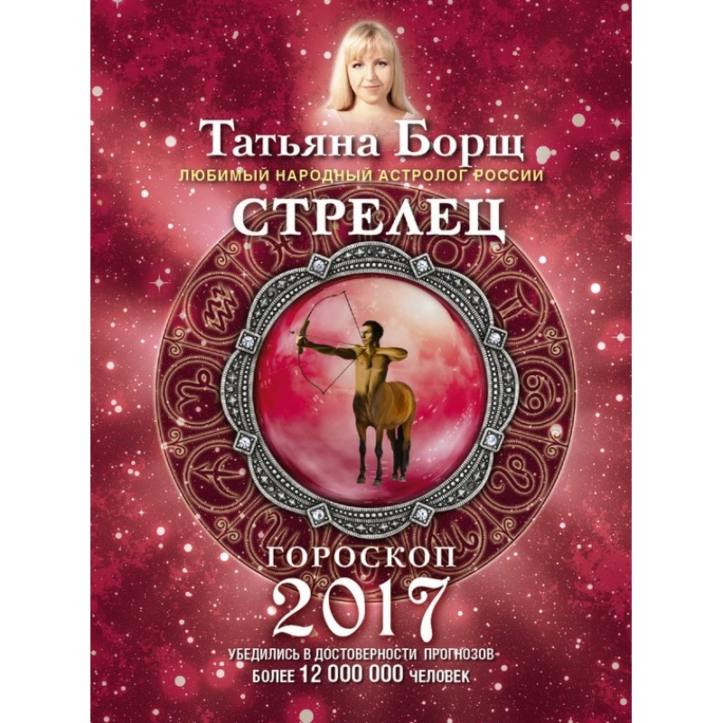 Sagittarius. Horoscope for...