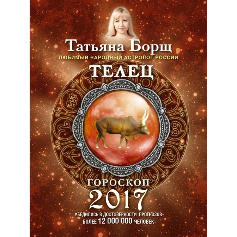 Calf. Horoscope for 2017