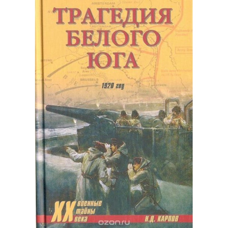 The tragedy of the White...