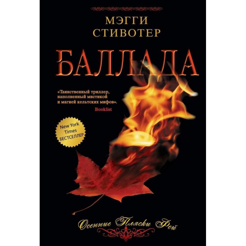 Ballad: Autumn Fairy Dances