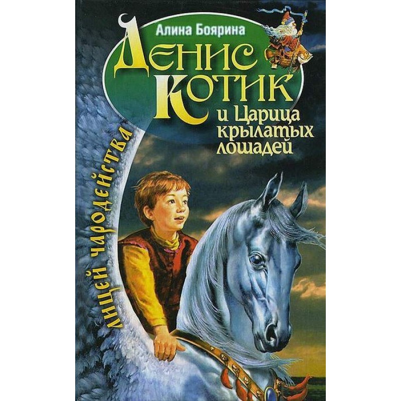 Denis Kotik and the Queen...