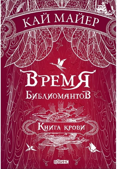 Книга крові