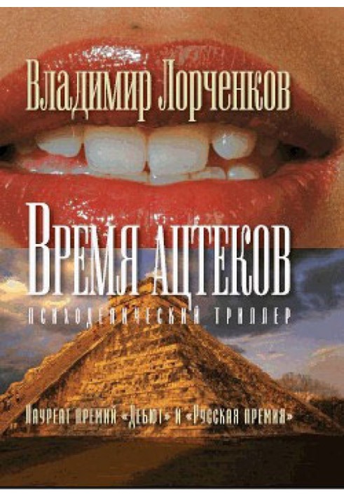 Время ацтеков