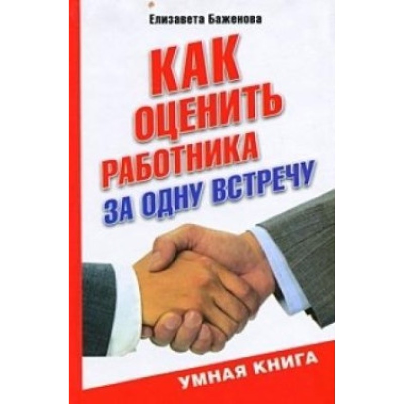 Як оцінити працівника за...