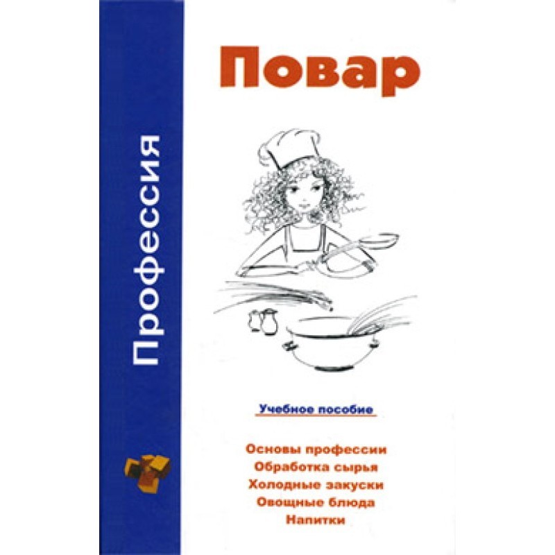 Profession: cook. Tutorial