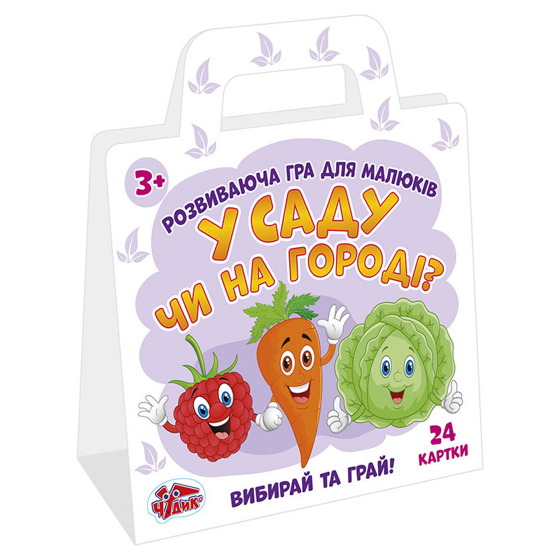 Гра розвиваюча.У саду чи на...
