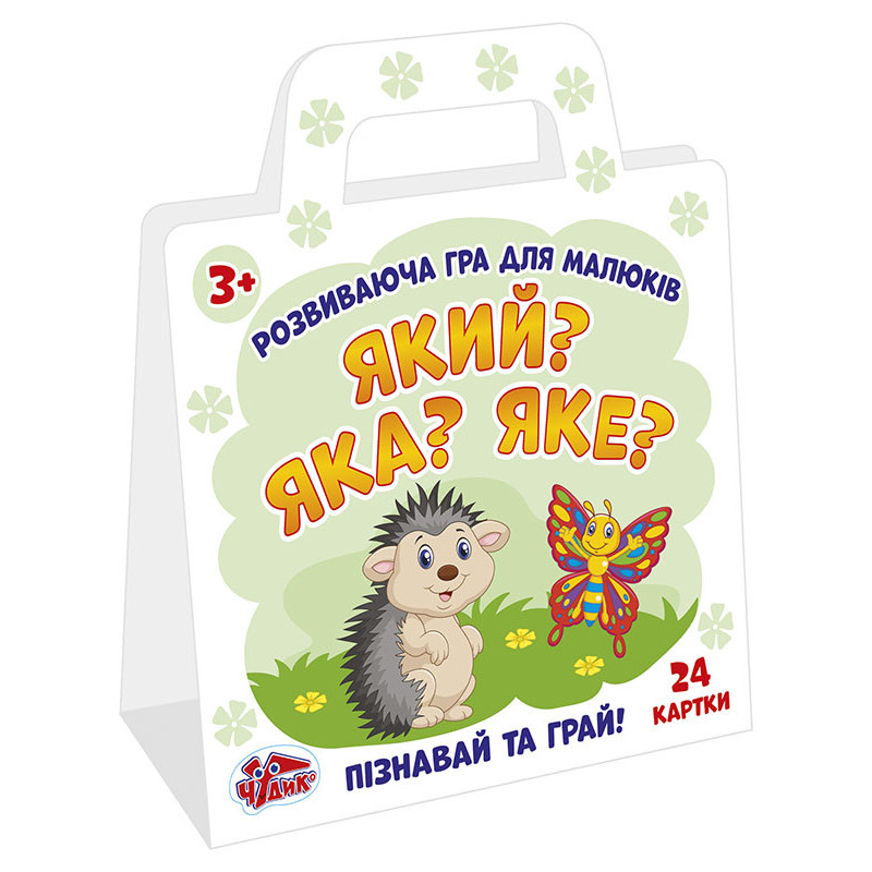 Гра розвиваюча.Який? Яка? Яке?