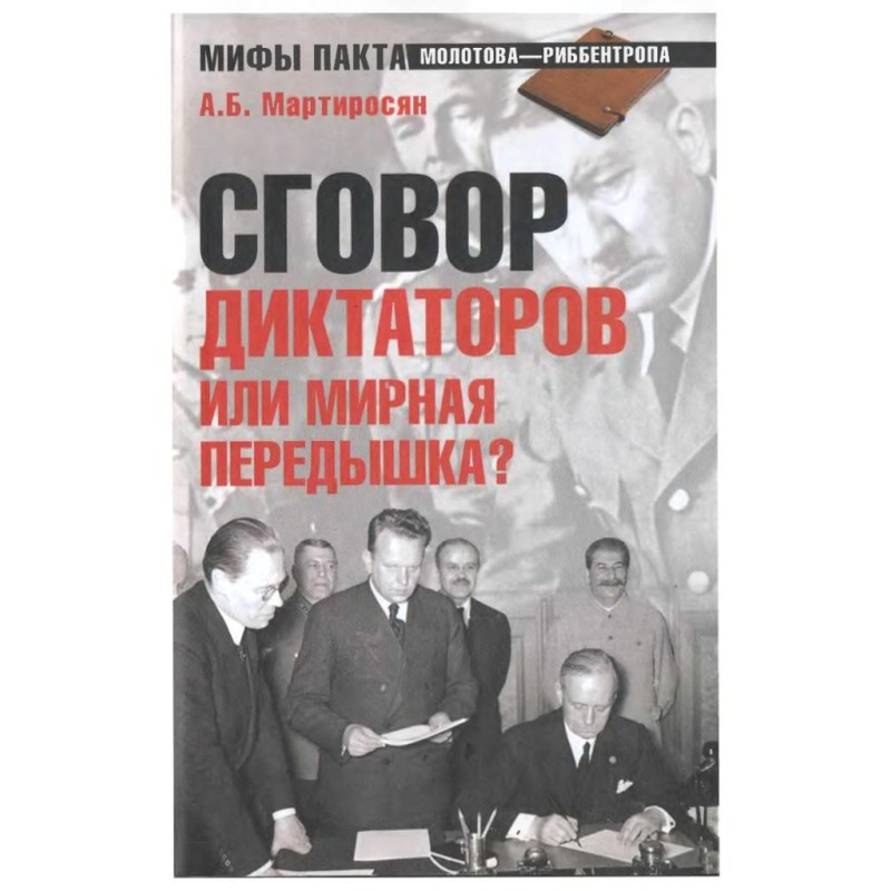 A conspiracy of dictators...