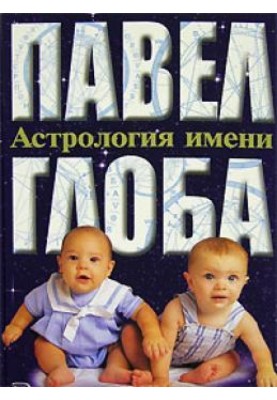 Name Astrology
