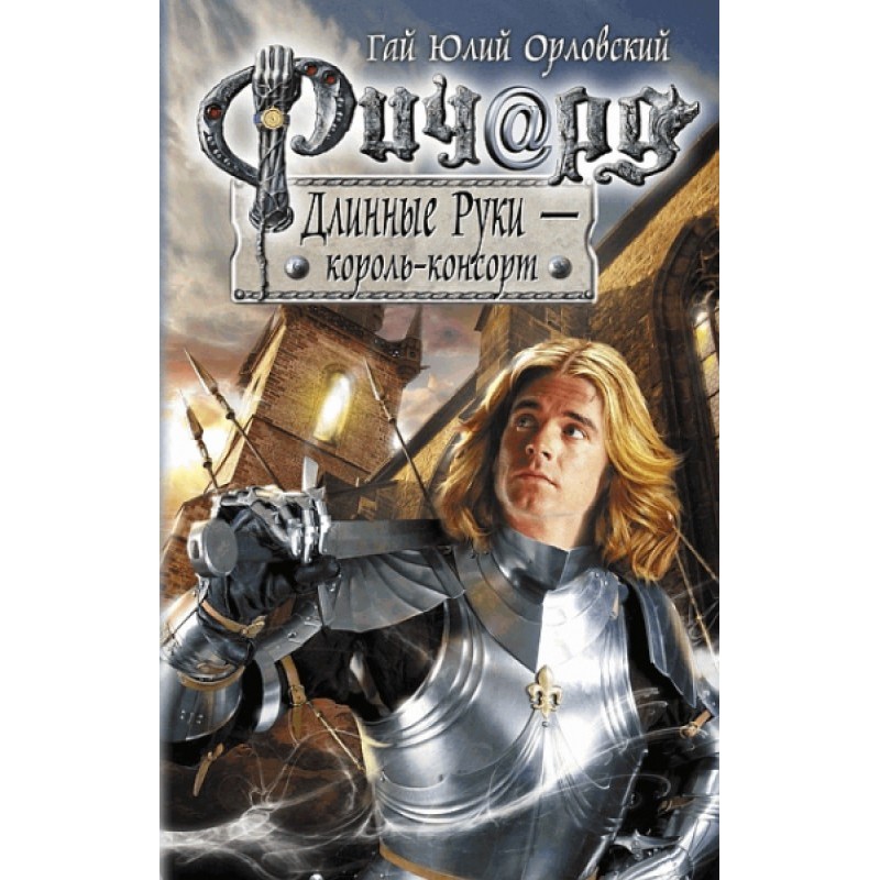 Richard Long Arms - King...