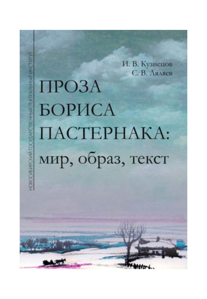 Prose of Boris Pasternak: World, image, text