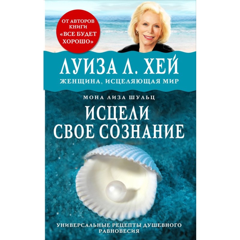 Зціли свою свідомість
