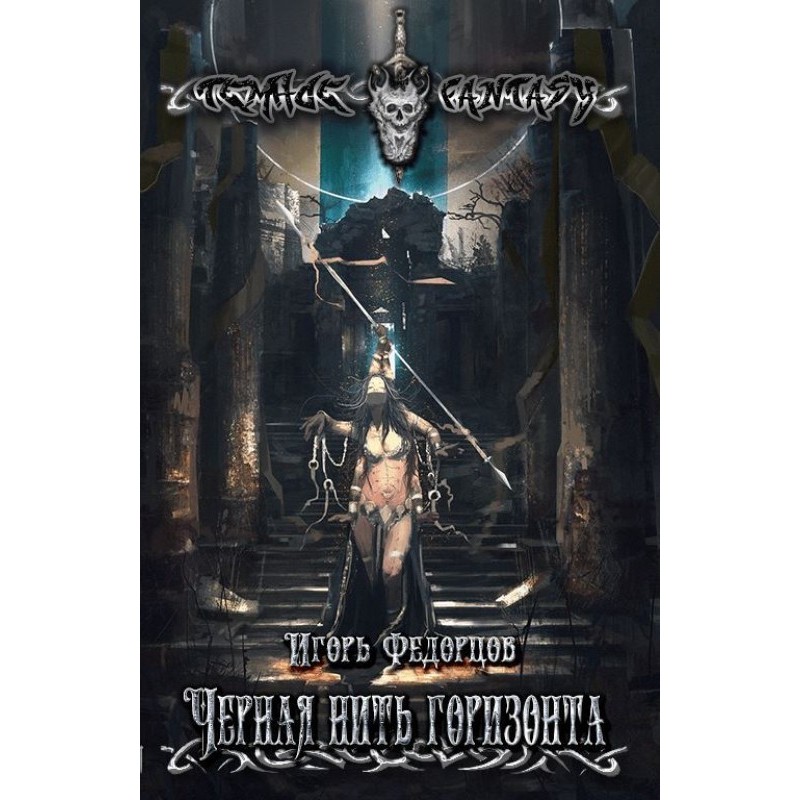 Black thread of the horizon