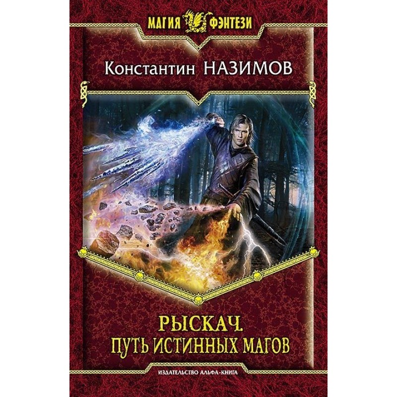 The path of true magicians