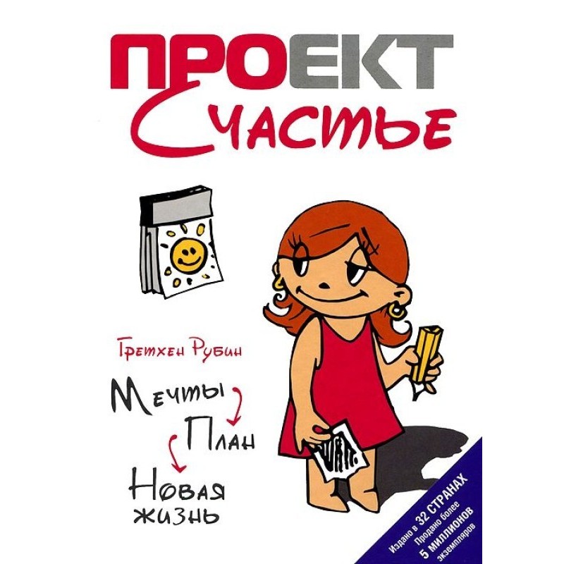 Проект Счастье: Мечты....