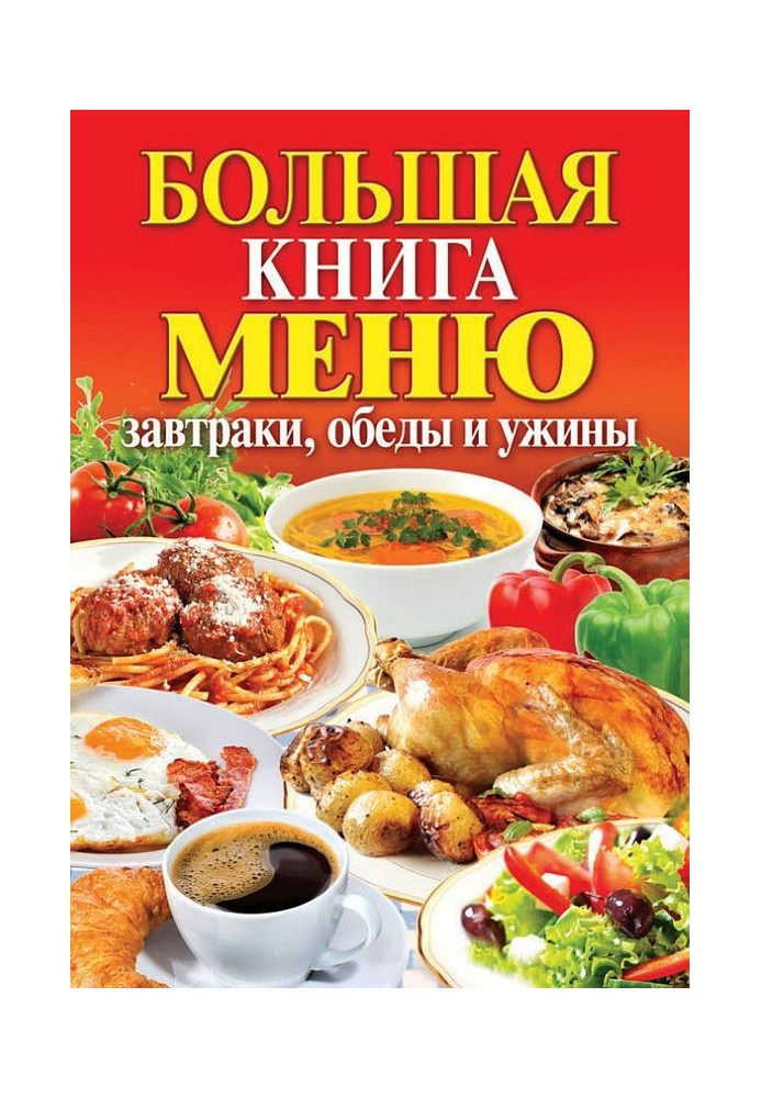 Big book of menu. Breakfast, lunch and dinner