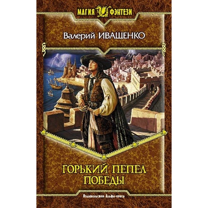 Bitter ashes of victory