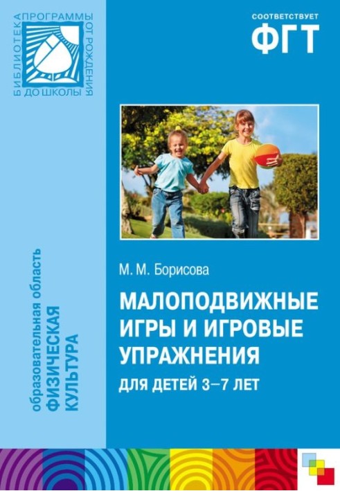 Sedentary games and play exercises for children 3-7 years old. Collection of games and exercises