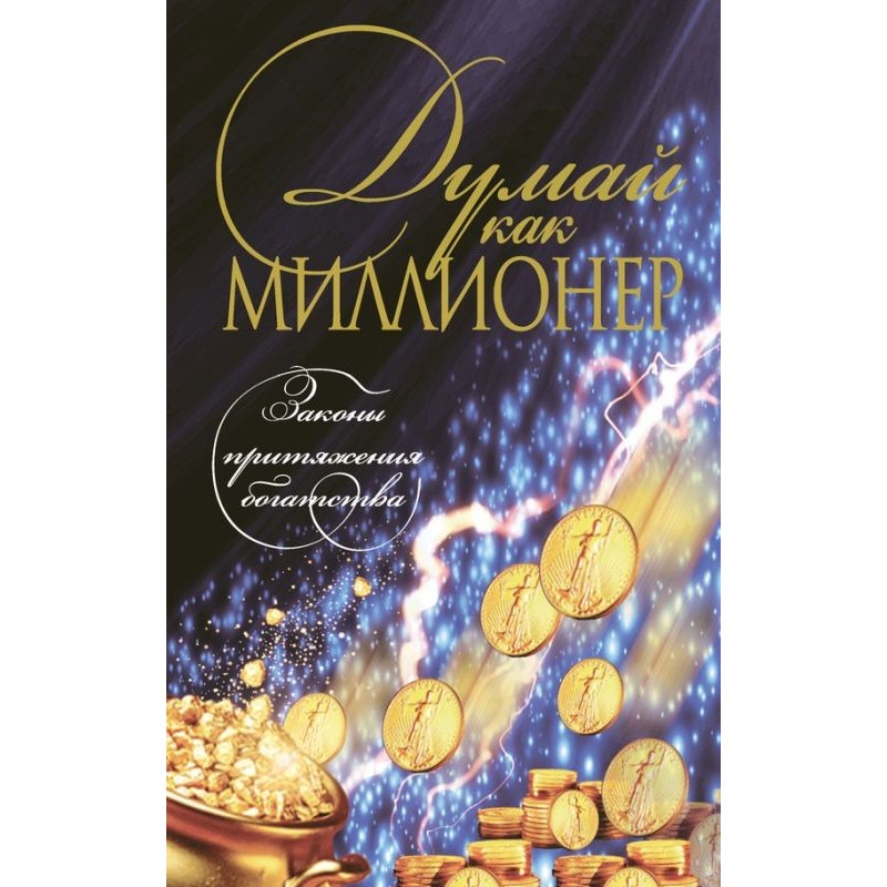 Think like a millionaire