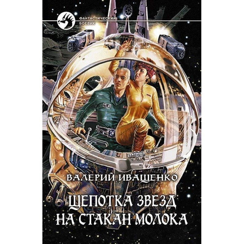 A pinch of stars in a glass...