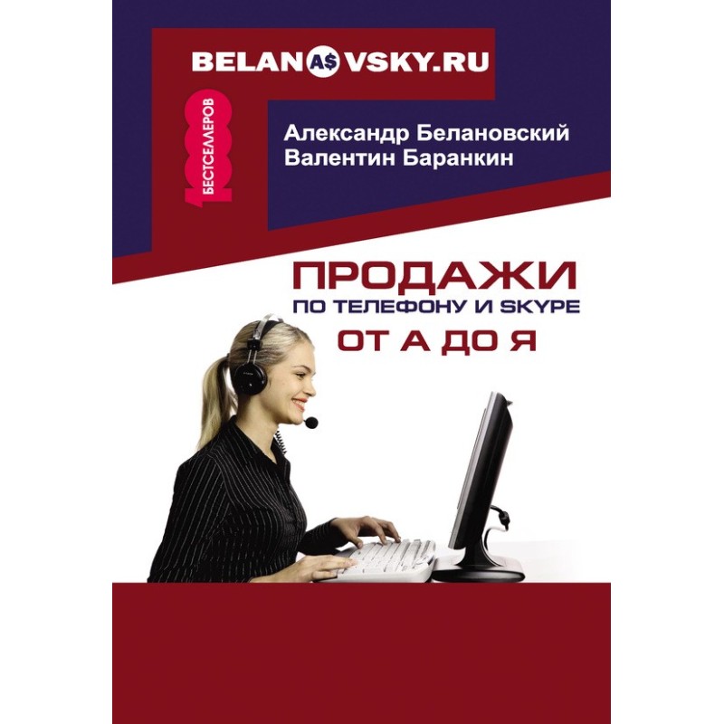 Sales by phone and Skype...