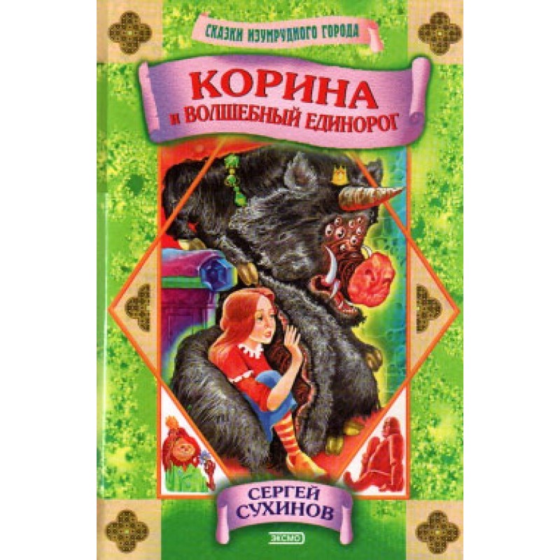 Corina and the magical unicorn