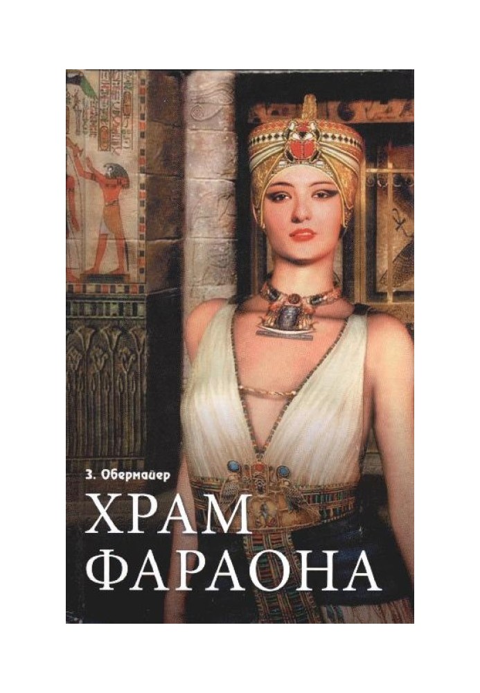 Храм фараона