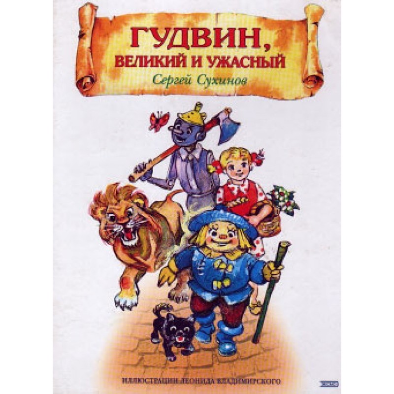 Goodwin, the Great and the...