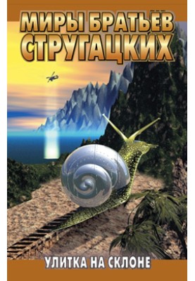 Snail on the slope