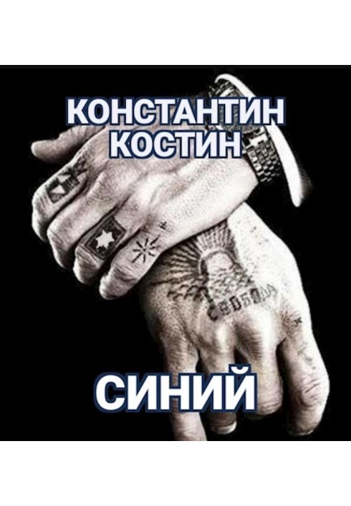 Синий