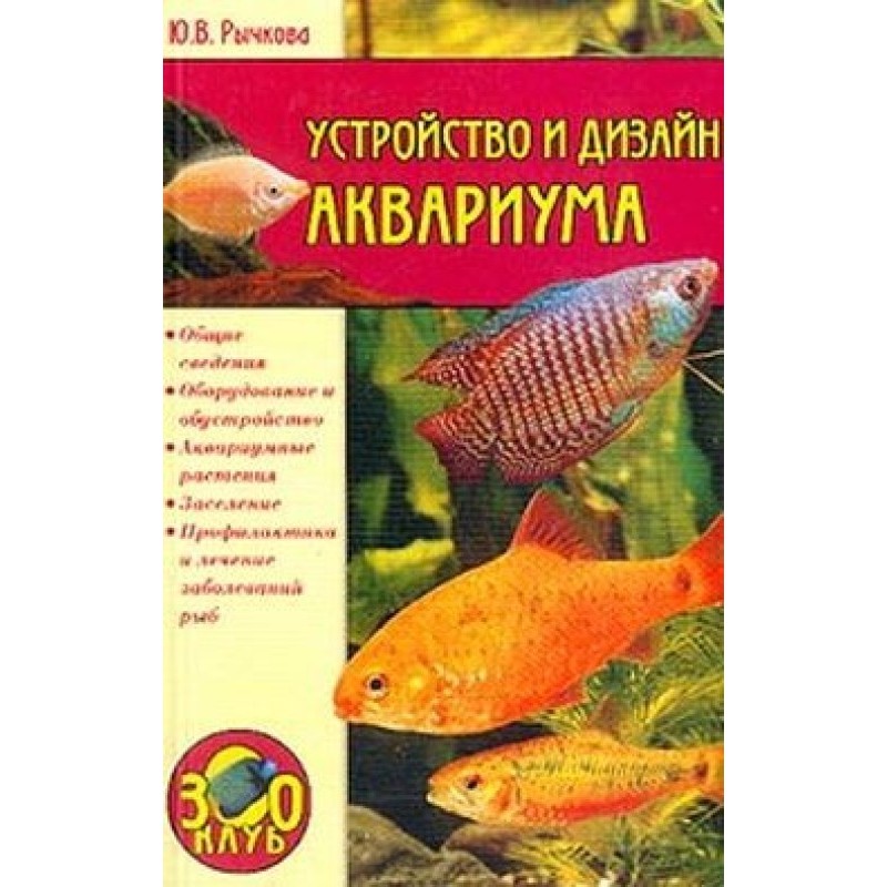 Aquarium structure and design
